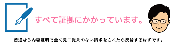 すべて証拠にかかっています。