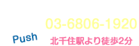 ご面談のご予約03-6806-1920北千住駅より徒歩2分（行政書士松浦総合法務オフィス）