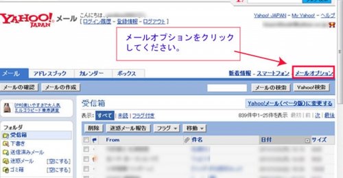 ヤフーメール設定１