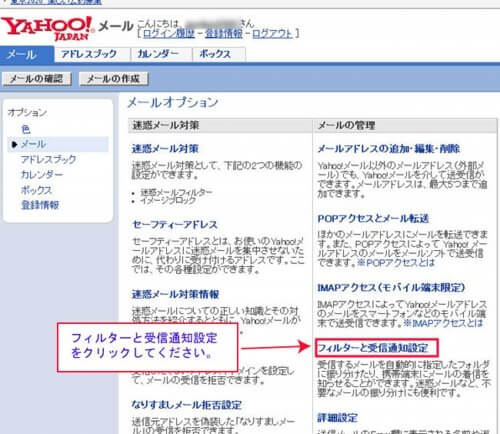 ヤフーメール設定2