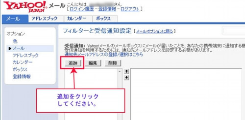 ヤフーメール設定3