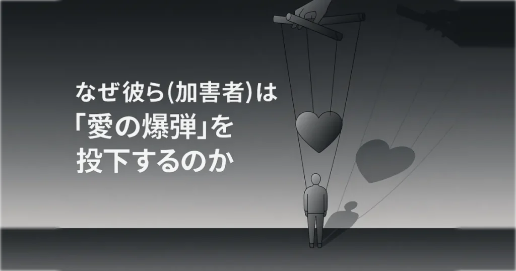 操り糸がハートのアイコンを操り、下の小さな人物に支配の影を落としている。