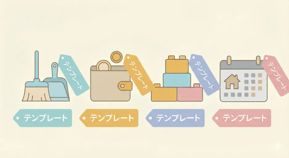 家事・お金・子育て・帰省などテーマ別の話し合い議題テンプレート