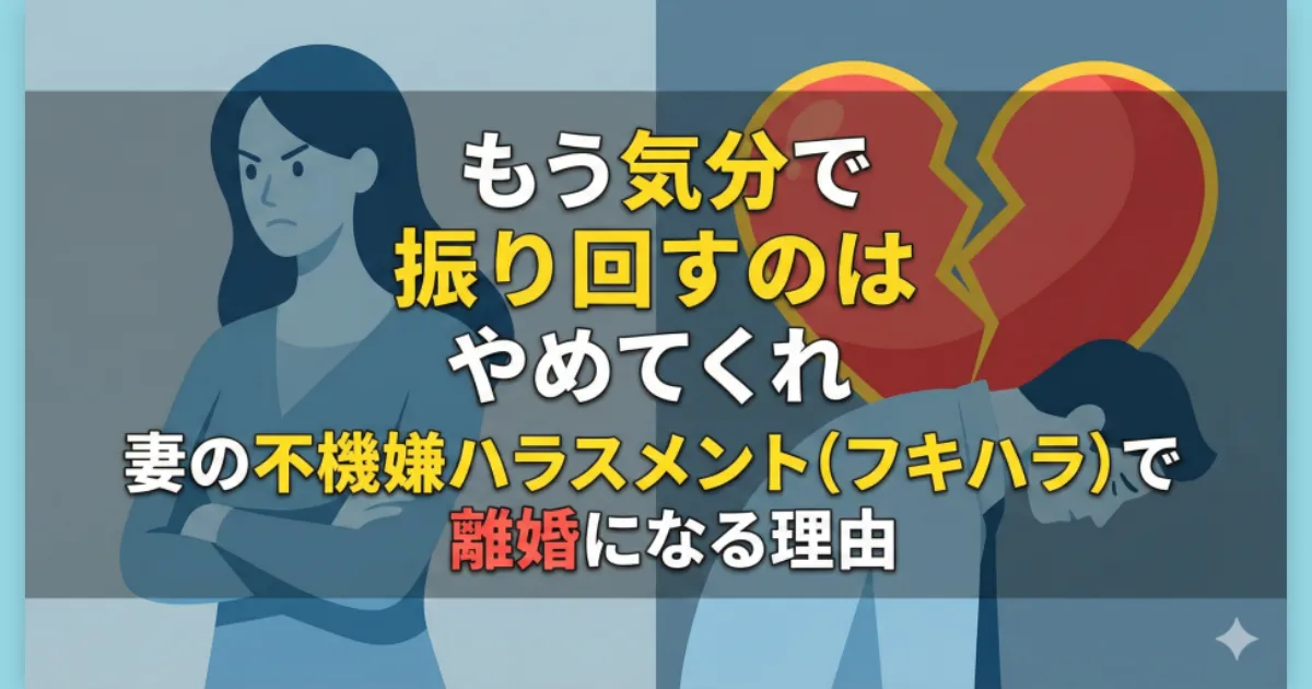 不機嫌そうな女性のシルエットと、困り果てて頭を抱える男性のイラスト。中央にタイトル文字。